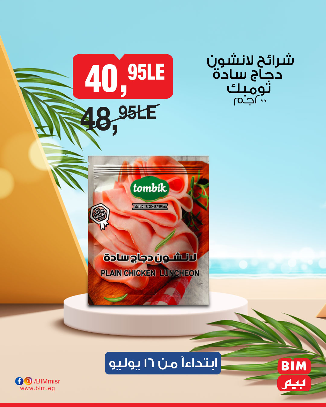 bim offers from 15jul to 1jun 2025 عروض بيم من 15 يوليو حتى 1 يونيو 2025 صفحة رقم 15